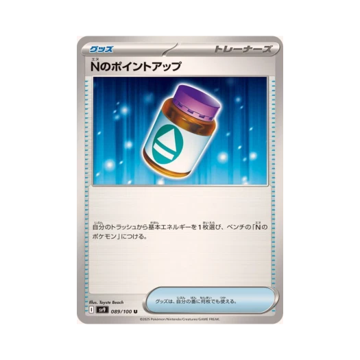 포켓몬 TCG N의 포인트업 U 배틀 파트너즈 (일어판)