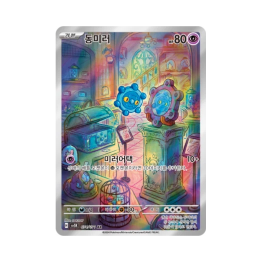 포켓몬 TCG 동미러 AR 와일드포스 (한글판) 카드 이미지