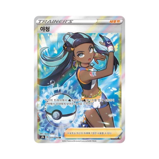 Pokemon TCG Nessa SR Vmax Climax (Korean Ver.)