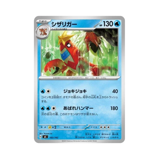 포켓몬 TCG 가재장군 스타트 덱 100 배틀 컬렉션 (일어판)