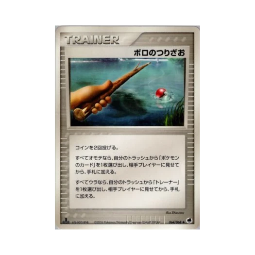 포켓몬 TCG 낡은 낚시대 C 오펜스 앤 디펜스 오브 더 퍼더스트 엔드 (일어판)