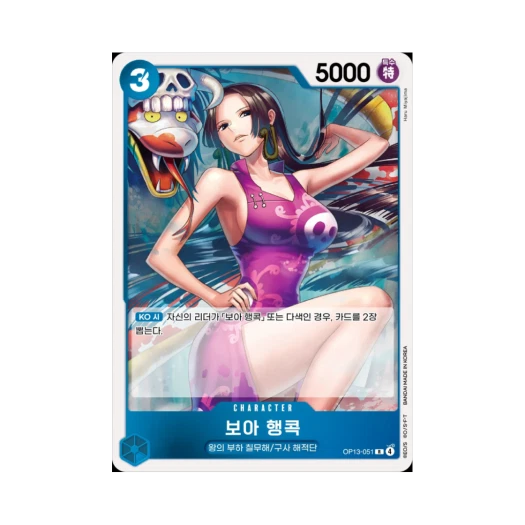 원피스 TCG 보아 행콕 R OP13-051 부스터 팩 계승되는 의지 (한글판) 상품 이미지