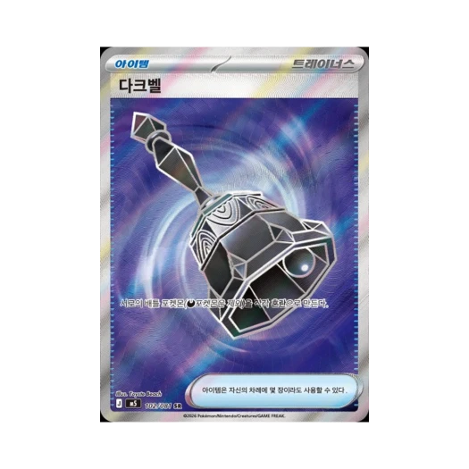 포켓몬 TCG 다크벨 AR 메가 확장팩 어비스 아이 (한글판)