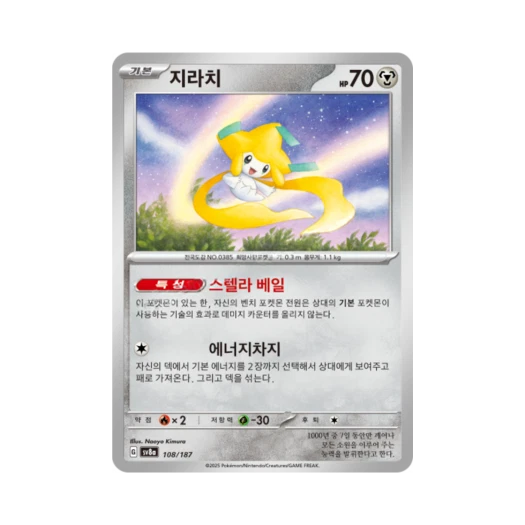 Pokemon TCG Jirachi Terastal Fest ex (Korean Ver.)