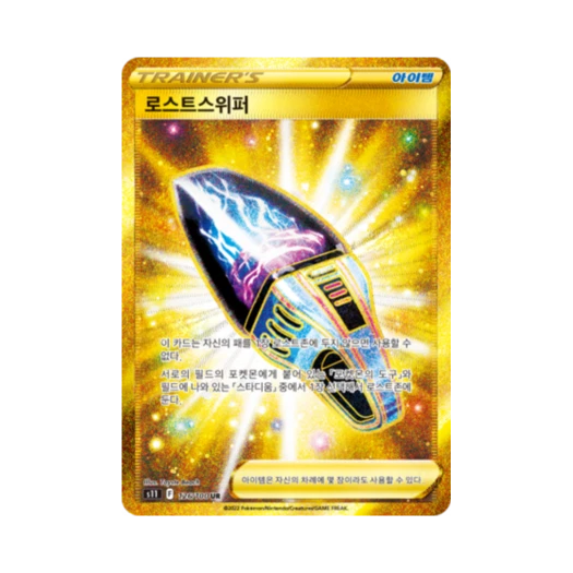포켓몬 TCG 로스트스위퍼 UR 로스트어비스 (한글판)