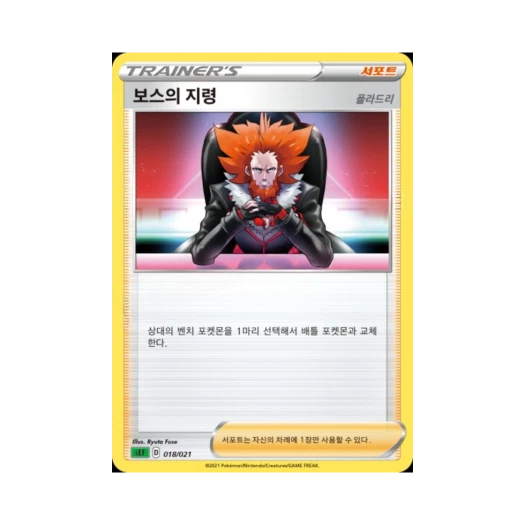 Pokemon TCG Boss’s Orders Sword & Shield Venusaur Starter Set VMAX (Korean Ver.)