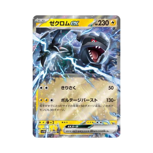 포켓몬 TCG 제크로무 ex RR 블랙 볼트 (일어판)