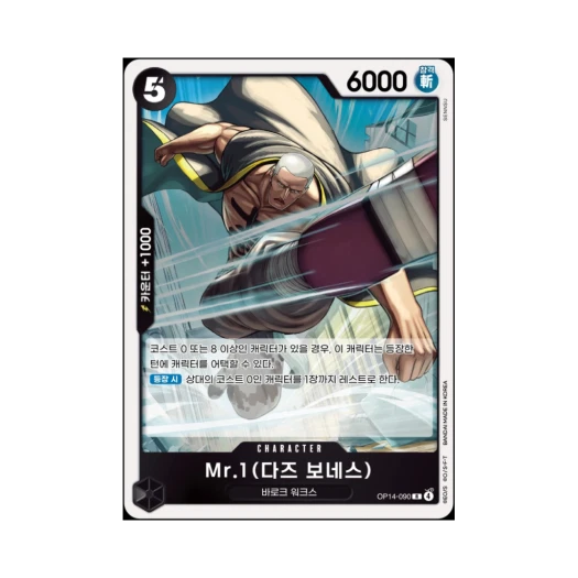 One Piece TCG Mr.1(Daz.Bonez) R OP14-090 Booster Pack The Azure Sea's Seven (Korean Ver.)