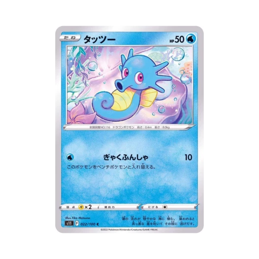 포켓몬 TCG 쏘드라 C 로스트어비스 (일어판)