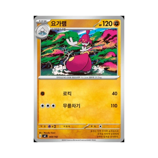포켓몬 TCG 요가램 MEGA 스타트 덱 100 배틀컬렉션 (한글판)