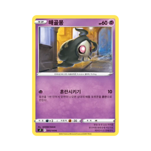 포켓몬 TCG 해골몽 C 스타버스 (한글판)
