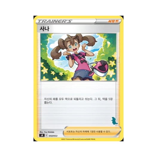포켓몬 TCG 사나 소드&실드 패밀리 포켓몬 카드 게임 (한글판)