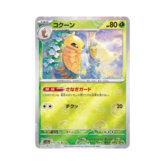 포켓몬 TCG 딱충이 C 몬스터볼 미러 포켓몬 카드 151 (일어판) 카드 이미지
