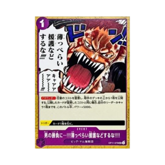 원피스 TCG 사내의 승부에…!!! 얄팍하기 짝이 없는 도움 따위 집어쳐라!!! UC OP11-079 스타트 덱 퍼플 샬롯 카타쿠리 (일어판)