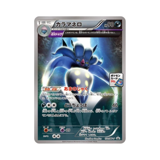 포켓몬 TCG 칼라마네로 P XY 프로모 카드 (일어판)