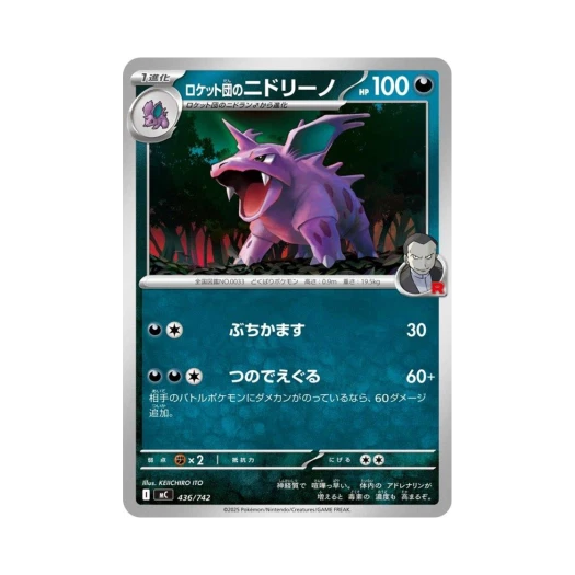 포켓몬 TCG 로켓단의 니드리노 스타트 덱 100 배틀 컬렉션 (일어판)
