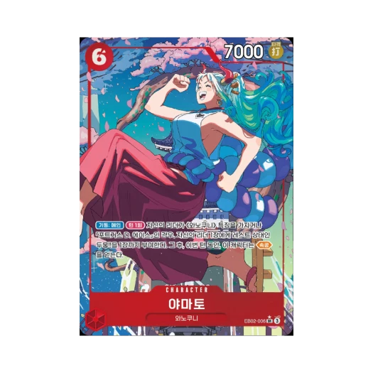 원피스 TCG 야마토 SR-P EB02-006 엑스트라 부스터 애니메이션 25주년 컬렉션 (한글판) 카드 이미지