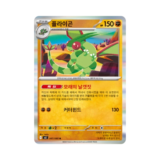 포켓몬 TCG 플라이곤 R 메가 확장팩 인페르노 X (한글판)