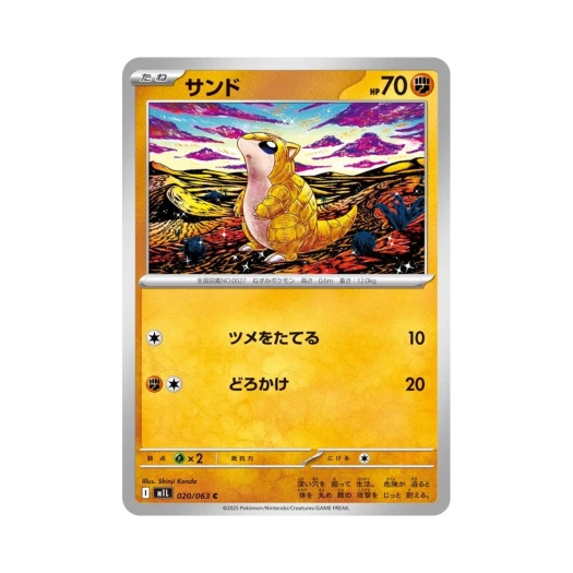 포켓몬 TCG 모래두지 C 메가브레이브 (일어판)