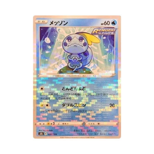 포켓몬 TCG 울머기 미러 VMAX 클라이맥스 (일어판)