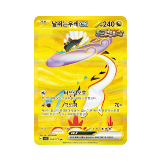 포켓몬 TCG 날뛰는우레 ex UR 와일드포스 (한글판) 카드 이미지