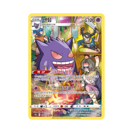 Pokemon TCG Gengar CHR Dark Phantasma (Korean Ver.)