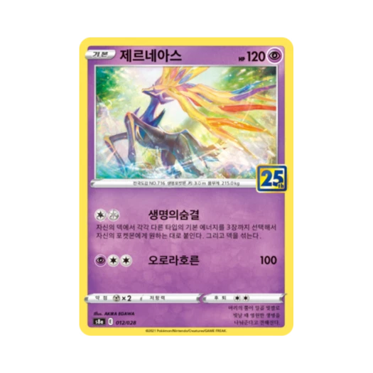 포켓몬 TCG 제르네아스 25주년 기념 컬렉션 (한글판)