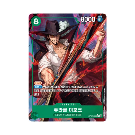 원피스 TCG 쥬라큘 미호크 SR-P OP12-030 부스터 팩 사제의 연 (한글판) 카드 이미지