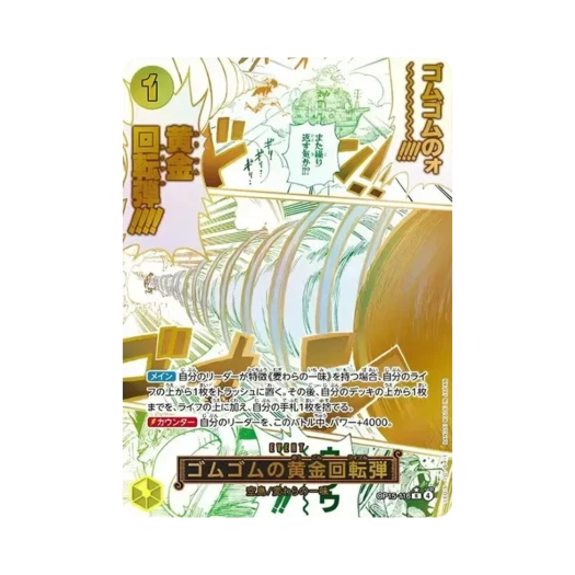 원피스 TCG 고무고무 골든 라이플 R-P OP15-116 부스터 팩 신의 섬 모험 (일어판) 상품 이미지