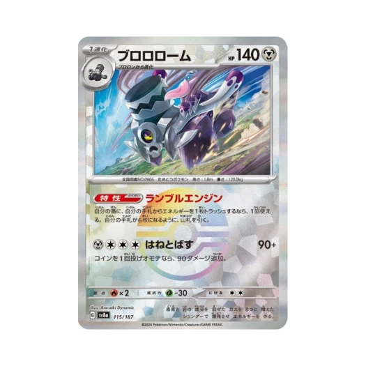포켓몬 TCG 부르르룸 몬스터볼 미러 테라스탈 페스타 ex (일어판) 카드 이미지