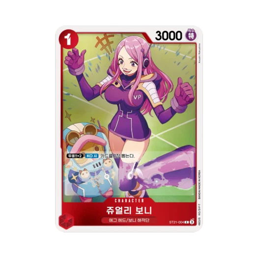 원피스 TCG 쥬얼리 보니 C ST21-004 스타트 덱 기어5 (한글판) 카드 이미지