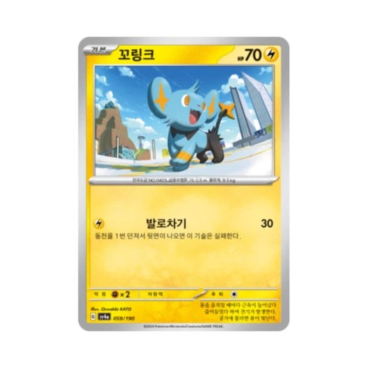 Pokemon TCG Shinx Shiny Treasure ex (Korean Ver.)