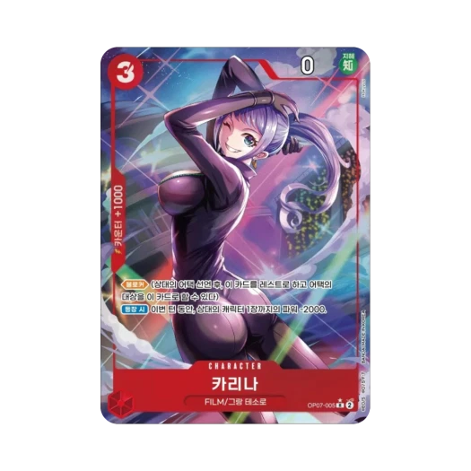 원피스 TCG 카리나 R-P OP07-005 부스터 팩 500년 후의 미래 (한글판) 카드 이미지