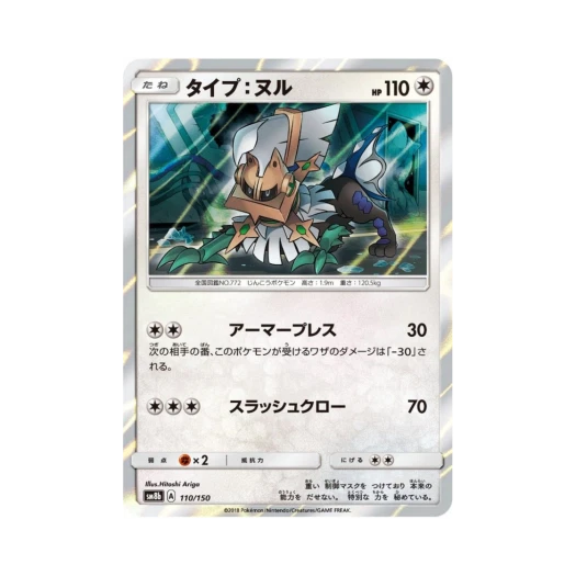 포켓몬 TCG 타입:널 GX 울트라샤이니 (일어판)