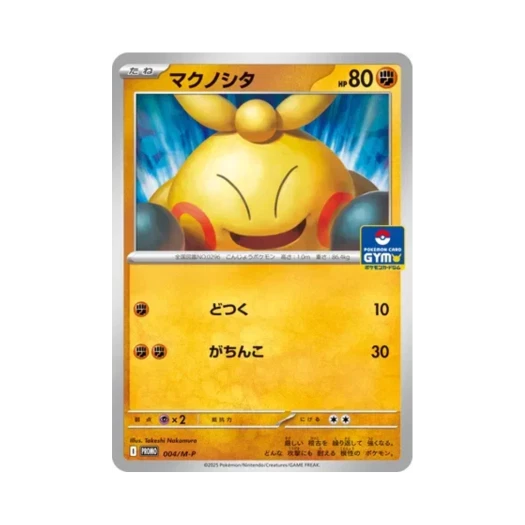 포켓몬 TCG 마크탕 P 메가 에볼루션 프로모카드 (일어판)