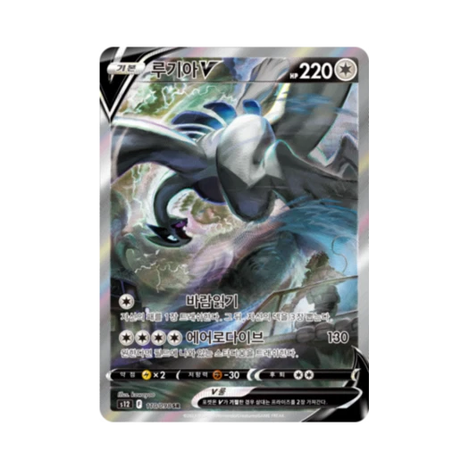 Pokemon TCG Lugia V SR Paradigm Trigger (Korean Ver.)