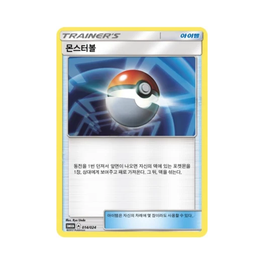 Pokemon TCG Monsterball Sun & Moon Battle Starter Set Lycanroc-GX (Korean Ver.)