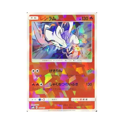 포켓몬 TCG 레시라무 미러 GX 울트라샤이니 (일어판)