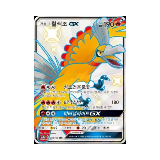 포켓몬 TCG 칠색조 GX SSR GX 울트라샤이니 (한글판)