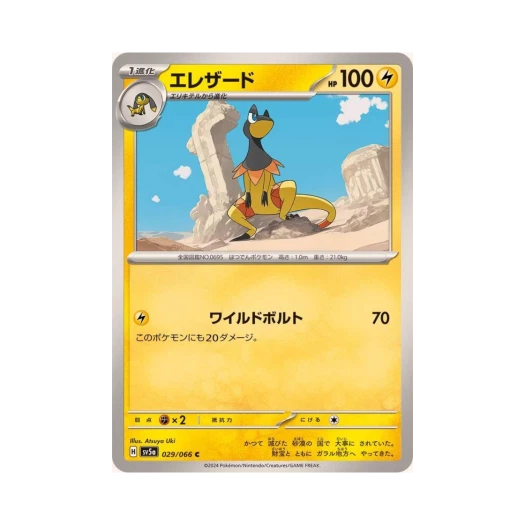 포켓몬 TCG 일레도리자드 C 크림슨 헤이즈 (일어판) 카드 이미지