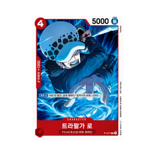 원피스 TCG 트라팔가 로 P P-017 프로모션 카드 스탠다드 배틀 팩 Vol.7&8 (한글판) 카드 이미지