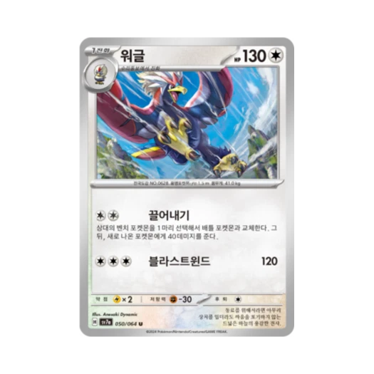 포켓몬 TCG 워글 U 낙원드래고나 (한글판) 카드 이미지