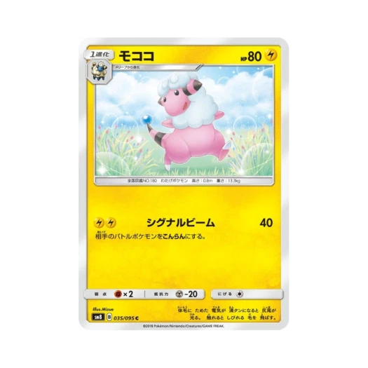 포켓몬 TCG 보송송 C 버스트임팩트 (일어판)