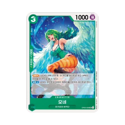 원피스 TCG 모네 UC OP05-036 프로모션 팩 Vol.6 (한글판) 카드 이미지