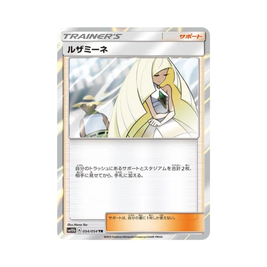 포켓몬 TCG 루자미네 TR 스카이레전드 (일어판) 카드 이미지