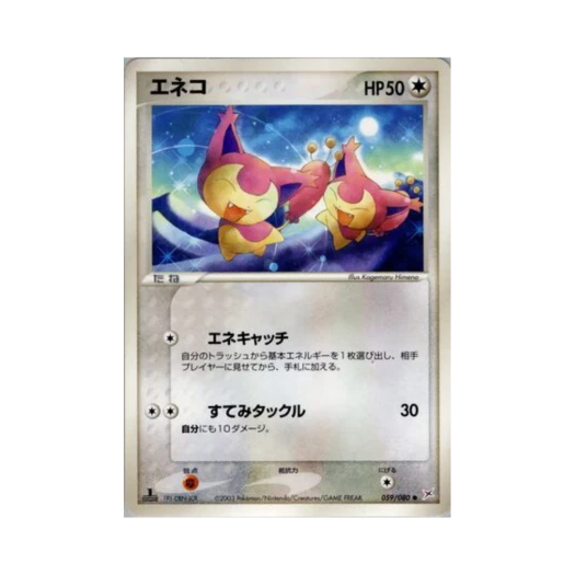 포켓몬 TCG 에나비 C 마그마 VS 아쿠아: 두 야망(일어판)