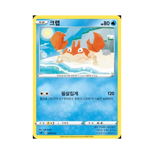 Pokemon TCG Krabby Sword & Shield Water Starter Set V (Korean Ver.)