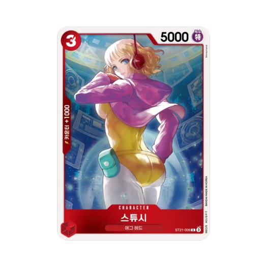 원피스 TCG 스튜시 C ST21-006 스타트 덱 기어5 (한글판) 카드 이미지