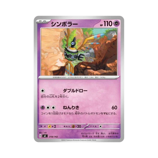 포켓몬 TCG 심보러 스타트 덱 100 배틀 컬렉션 (일어판)