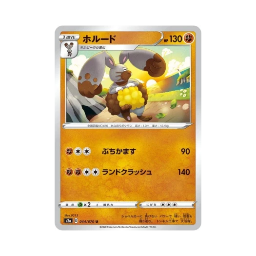포켓몬 TCG 파르토 U 폭염워커 (일어판)